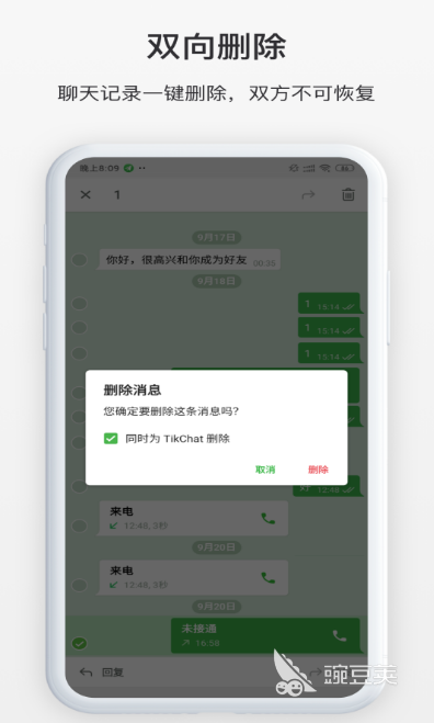 不用钱聊天软件分享 实用聊天app下载推荐截图