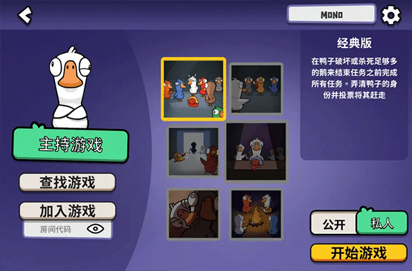 鹅鸭杀游戏手机版版下载攻略 鹅鸭杀手游安卓手机版下载链接截图