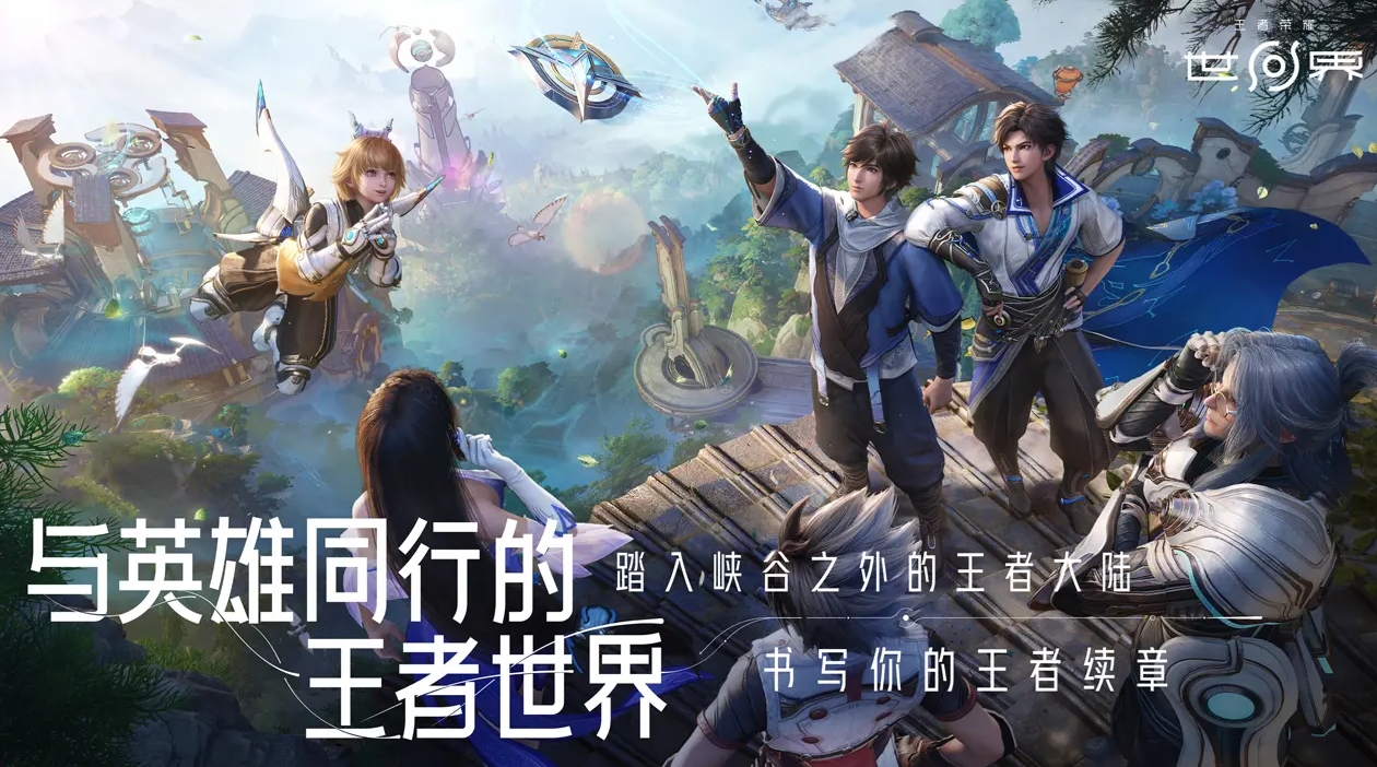 王者荣耀世界多人联机玩法盘点 王者荣耀世界能开黑吗截图