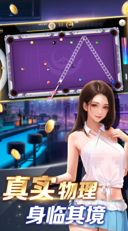 台球之星公测时间 台球之星什么时候上线