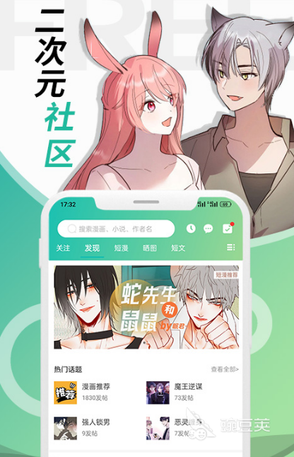 不用钱漫画软件分享 内容齐全的漫画APP全面介绍