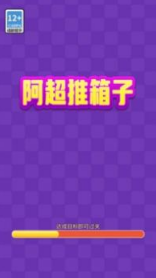 单机推箱子游戏大全