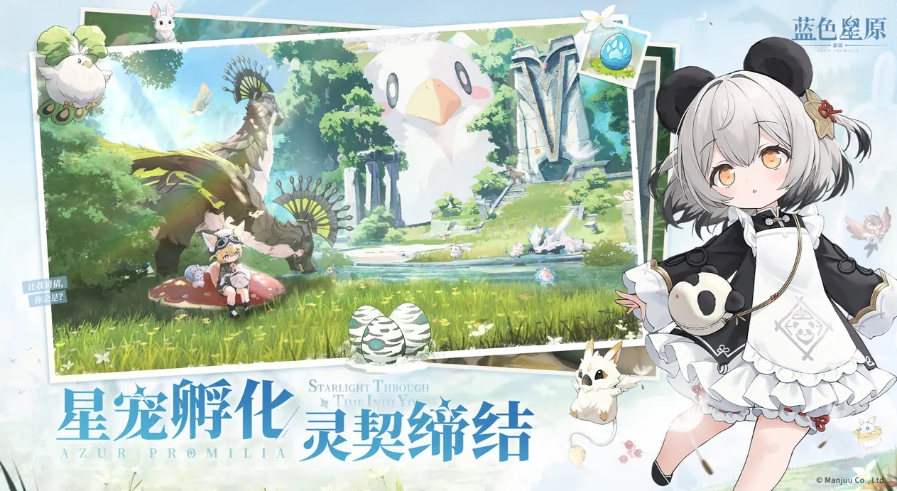 蓝色星原旅谣体验服下载渠道推荐 蓝色星原旅谣测试服下载链接分享截图