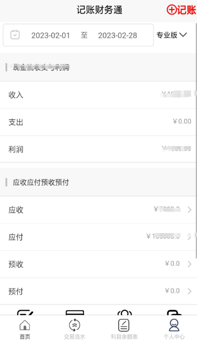 财务软件哪些好用 不用钱的财务记账软件榜单