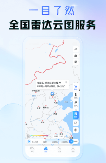 天气预报24小时详情软件有哪几款 好用的天气预报app下载推荐