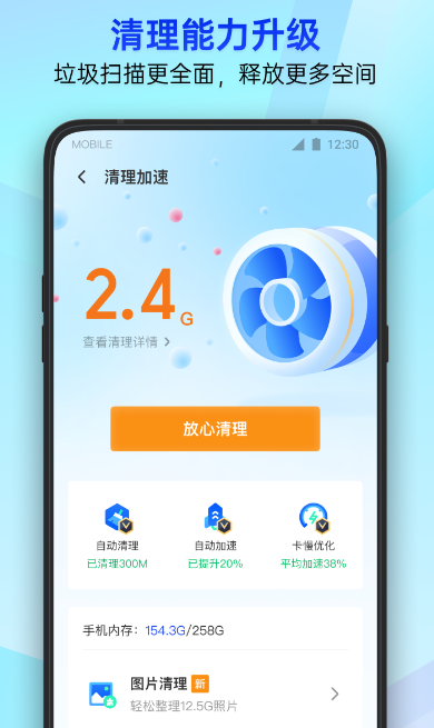 提升手机性能排行app有哪几款 不用钱的优化手机性能软件榜单