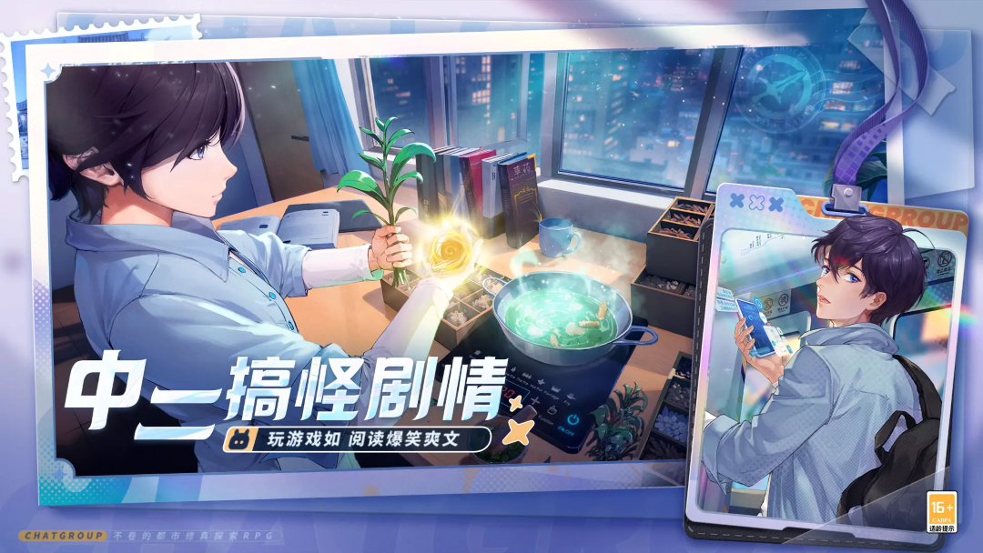 聊天群的日常生活公测时间推荐 聊天群的日常什么时候公测截图