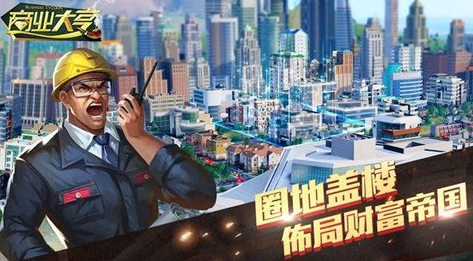 受欢迎的策略经营类游戏手机版介绍 2025流行的策略经营类手游安卓下载排行截图