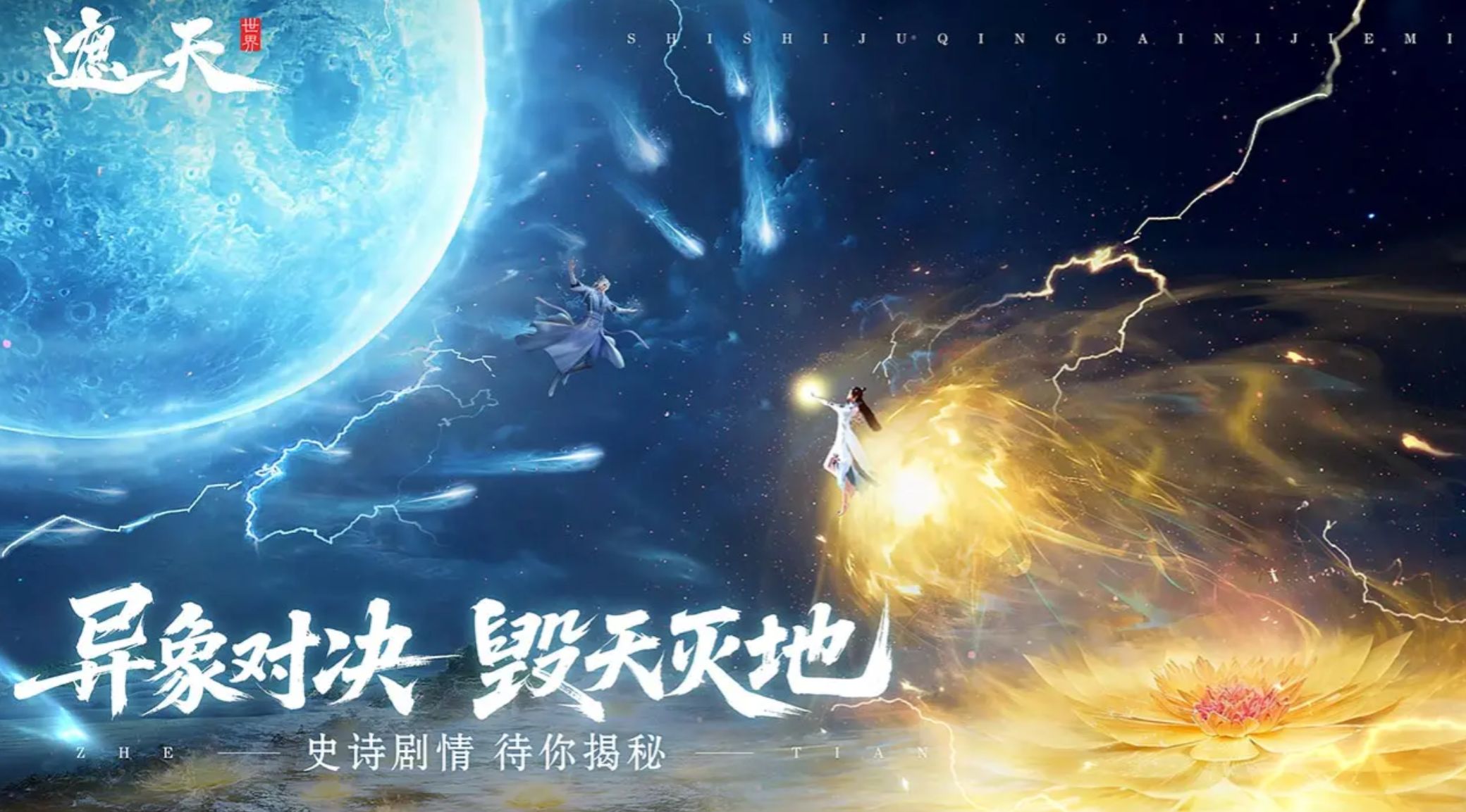 遮天世界剧情盘点 遮天世界什么剧情