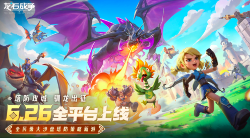 龙石战争什么时候公测 龙石战争最新游戏信息推荐