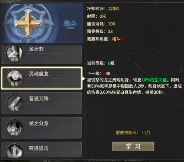 奇迹世界起源龙骑士加点分享 奇迹世界起源龙骑士玩法教程