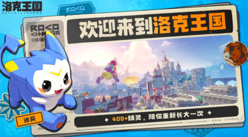 洛克王国世界上线时间 洛克王国世界游戏手机版最新游戏信息推荐