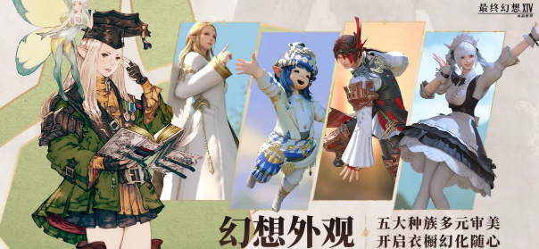 最终幻想14水晶世界染色系统是什么 ff14游戏手机版染系统玩法盘点截图