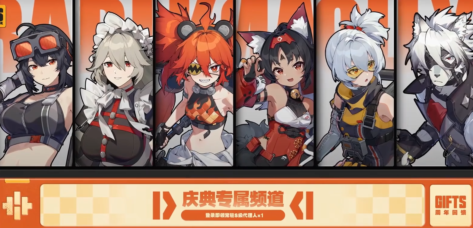 绝区零周年庆自选盘点 绝区零周年庆自选人物选择教程截图