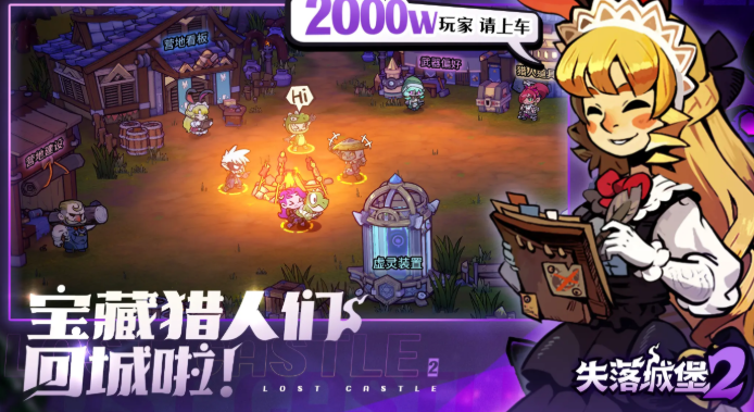 失落城堡2手机版最新上线时间爆料 失落城堡2手机版下载链接推荐