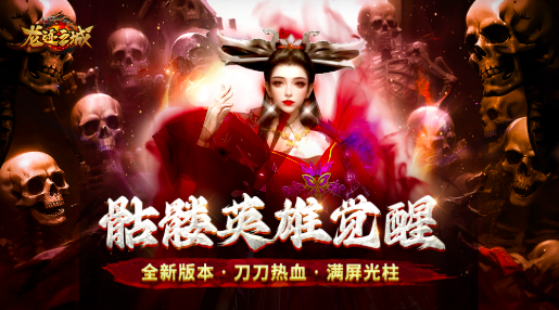 龙迹之城手游下载