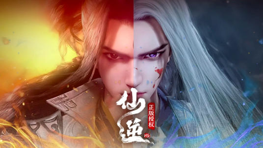 仙逆h5下载在哪