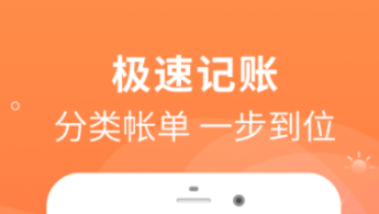 财务软件哪些好用 火爆的的财务APP分享截图