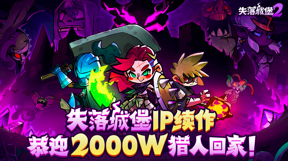 失落城堡2最新版下载地址