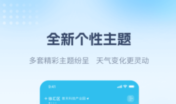 天气预报24小时详情软件有哪几款 火爆的的天气预报APP分享截图