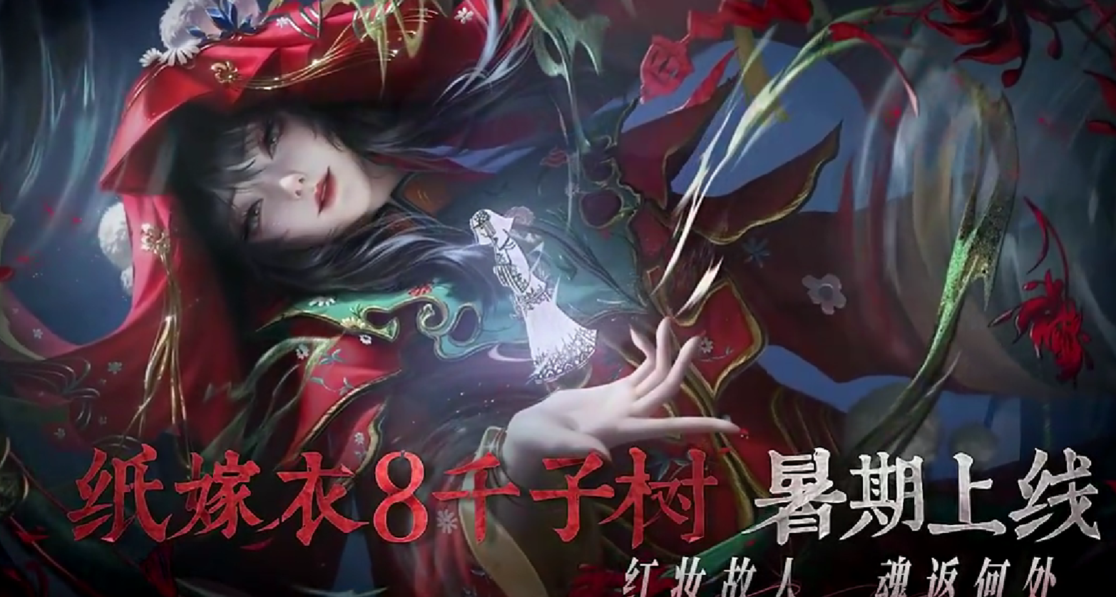 纸嫁衣8诡劫缘下载最新链接分享