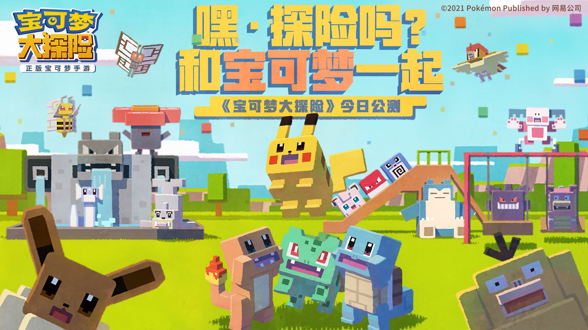 受欢迎的宝可梦游戏手机版分享不氪金 2025不用钱的宝可梦手游安卓下载截图