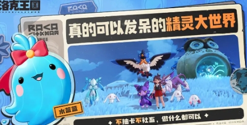 洛克王国世界手机配置是什么 洛克王国世界手机端最低配置要求