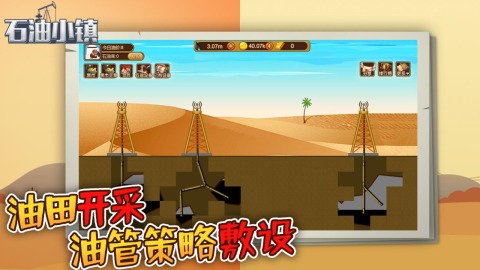 2025趣味挖石油的游戏排行分享 火爆的的挖石油游戏有哪几款截图