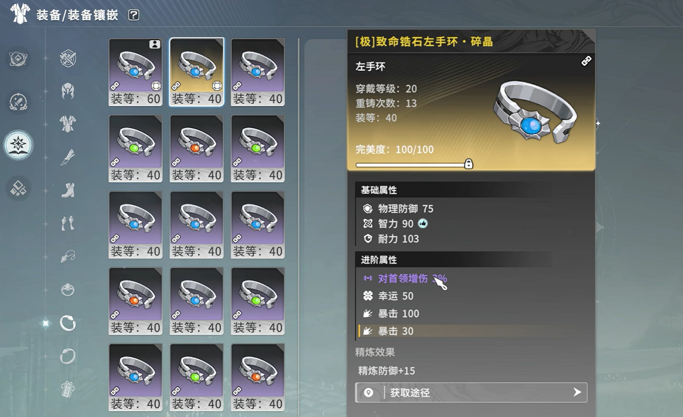 星痕共鸣冰魔导士装备怎么选 星痕共鸣冰魔导士装备搭配教程截图