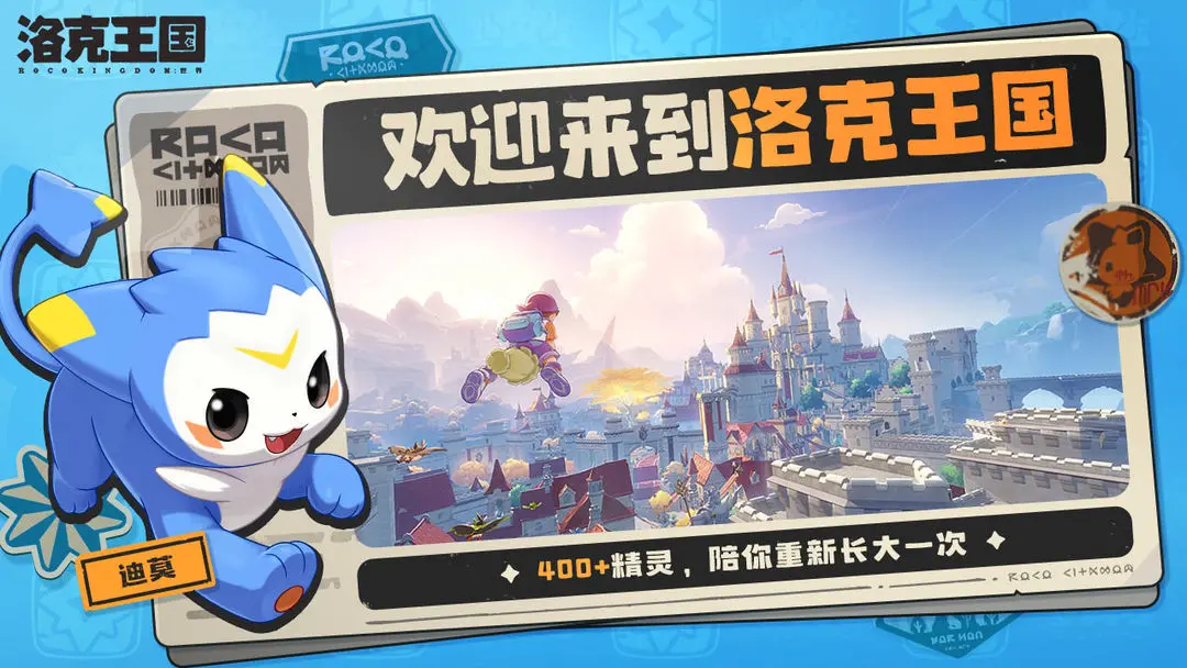 下载洛克王国世界去哪下 洛克王国世界下载渠道推荐截图