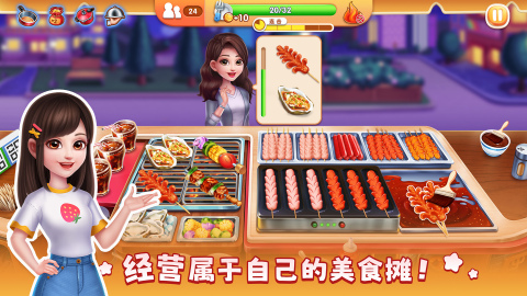 流行的风味美食街游戏合集