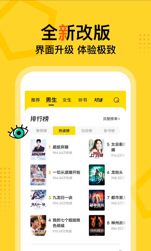一念永恒小说不用钱阅读软件榜单合集8 免费小说软件before_2