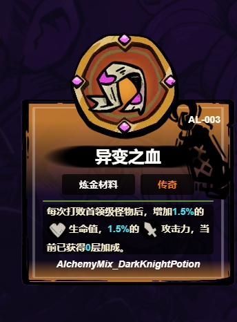 失落城堡2异变之血的作用 失落城堡2异变之血怎么获得