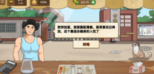 免费的煎饼摊游戏下载推荐