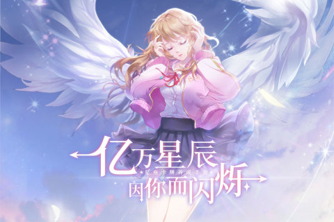 有趣的星座手机游戏推荐