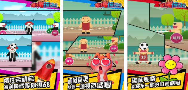 流行的跳绳游戏合集