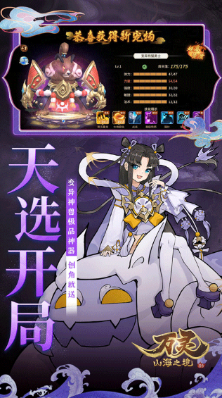 榜单3山海经游戏手机版before_1 2025有趣的山海经游戏有哪几个截图