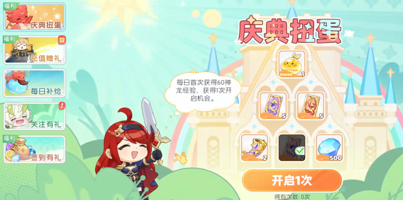 龙魂旅人庆典扭蛋怎么玩 龙魂旅人庆典扭蛋玩法教程截图