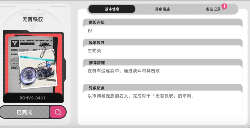 异环异象有哪几款 异环游戏手机版异象图鉴推荐截图