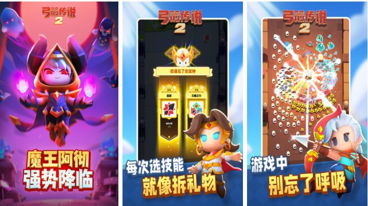 有趣的弓箭榜单9戏下载分享 受欢迎的弓箭手游戏before_12025截图
