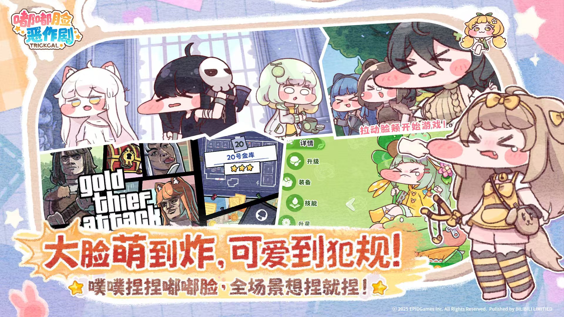嘟嘟脸恶作剧是什么游戏 嘟嘟脸恶作剧游戏类型盘点截图