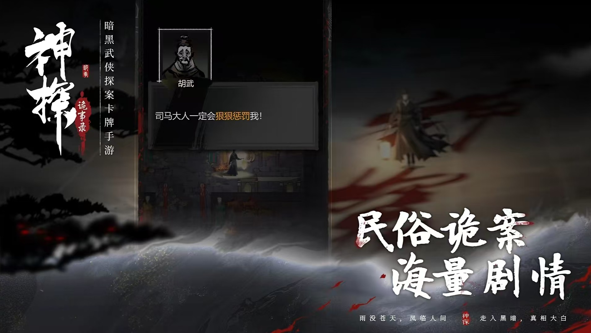 神探诡事录什么时候正式上线 神探诡事录上线时间盘点截图