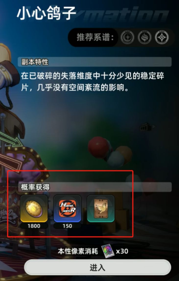 异环小心鸽子通关教程 异环小心鸽子怎么通关成功