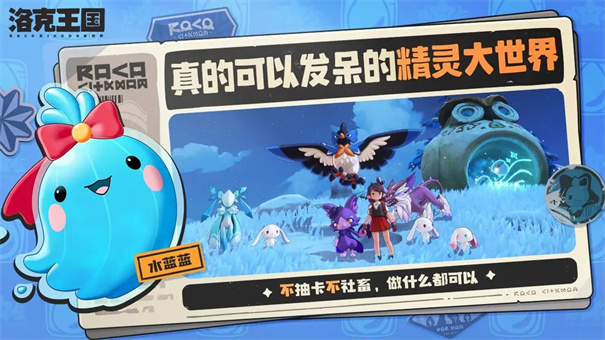 洛克王国世界测试服下载