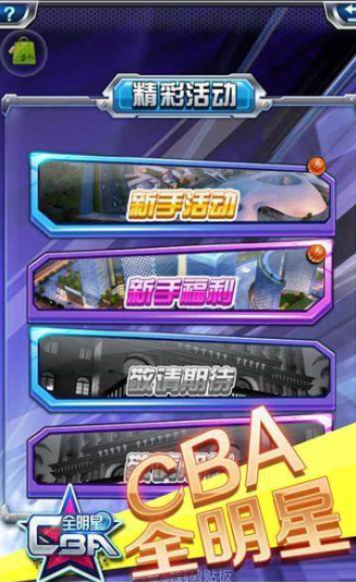 cba游戏有哪几款盘点2025 火爆的受欢迎的cba游戏合辑截图