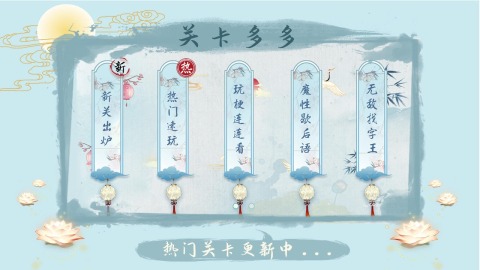 必玩的组字游戏榜单 2025流行的组字游戏合辑截图