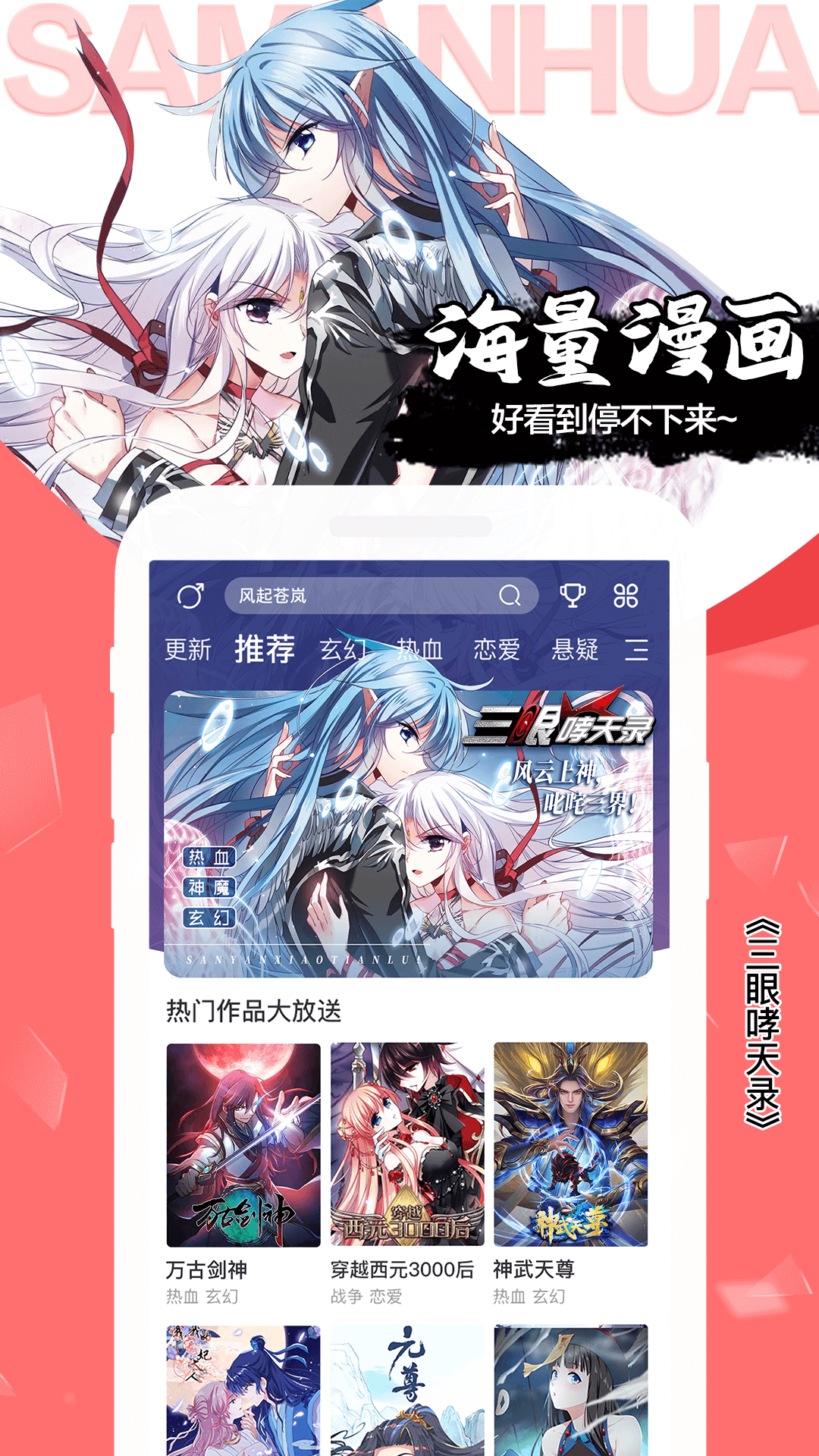漫画app不用钱哪些好 火爆的看漫画软件分享截图