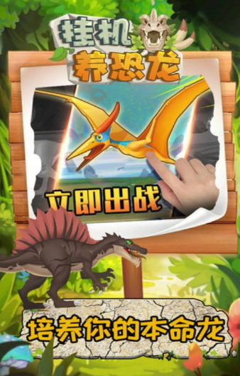 有趣的挂机养恐龙游戏分享 2025受欢迎的恐龙游戏排行截图