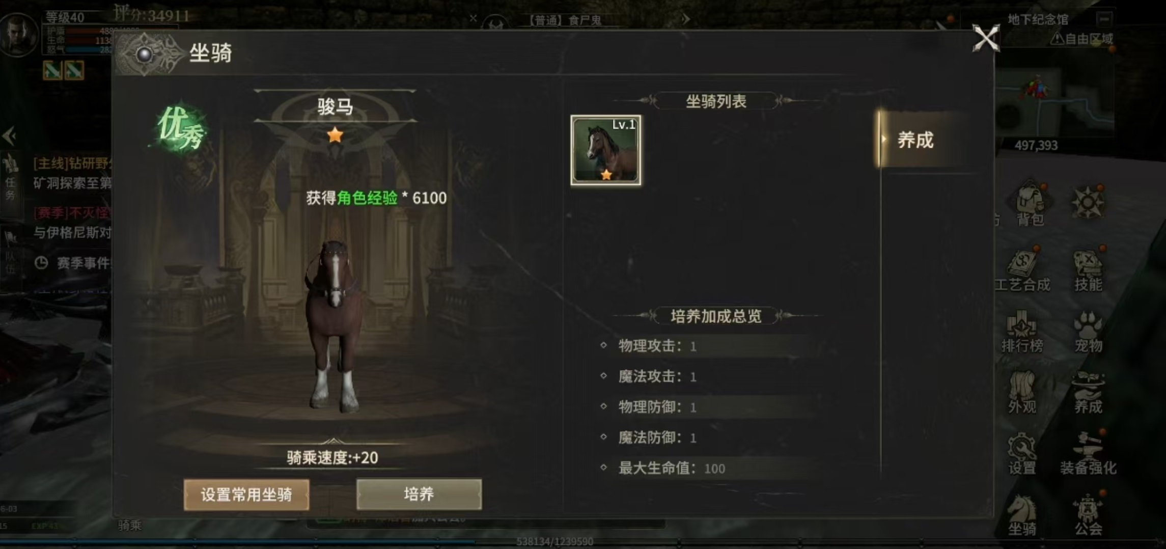 奇迹世界起源坐骑怎么获得 奇迹世界起源坐骑教程详解截图