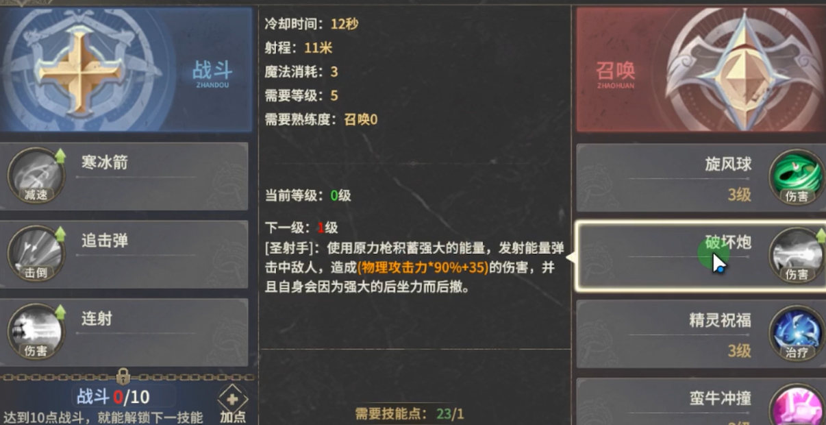 奇迹世界起源圣射手技能搭配教程 奇迹世界起源圣射手技能怎么搭配截图